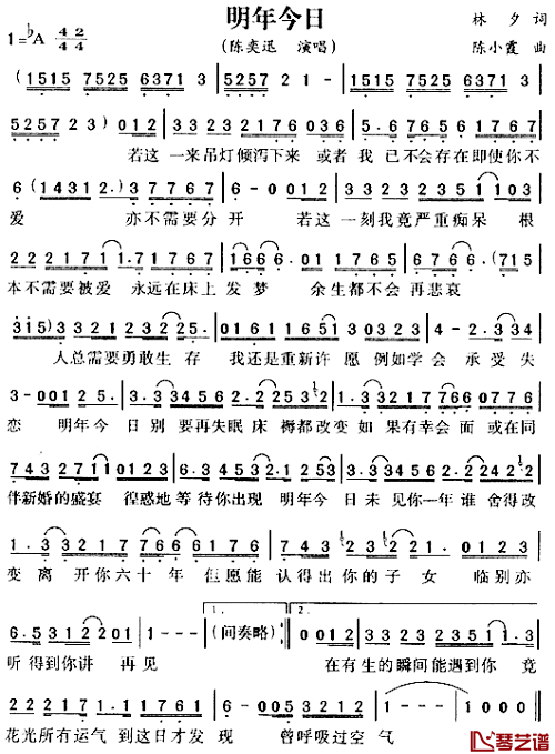 明年今日简谱_陈奕迅演唱_十年_粤语版_电影_贱精先生_插曲