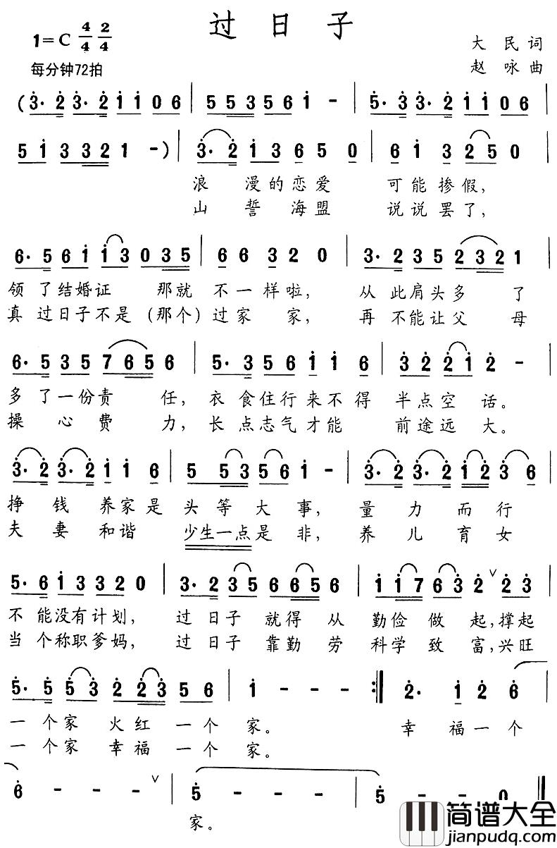 过日子简谱_大民词_赵咏曲