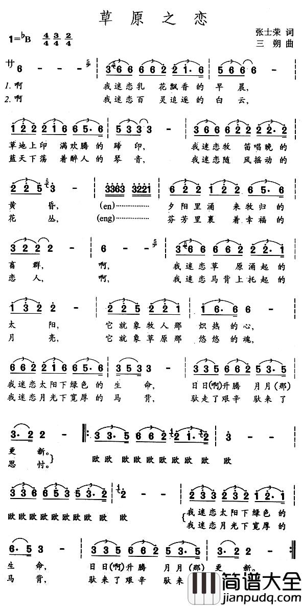 草原之恋简谱_张士荣词_三朔曲