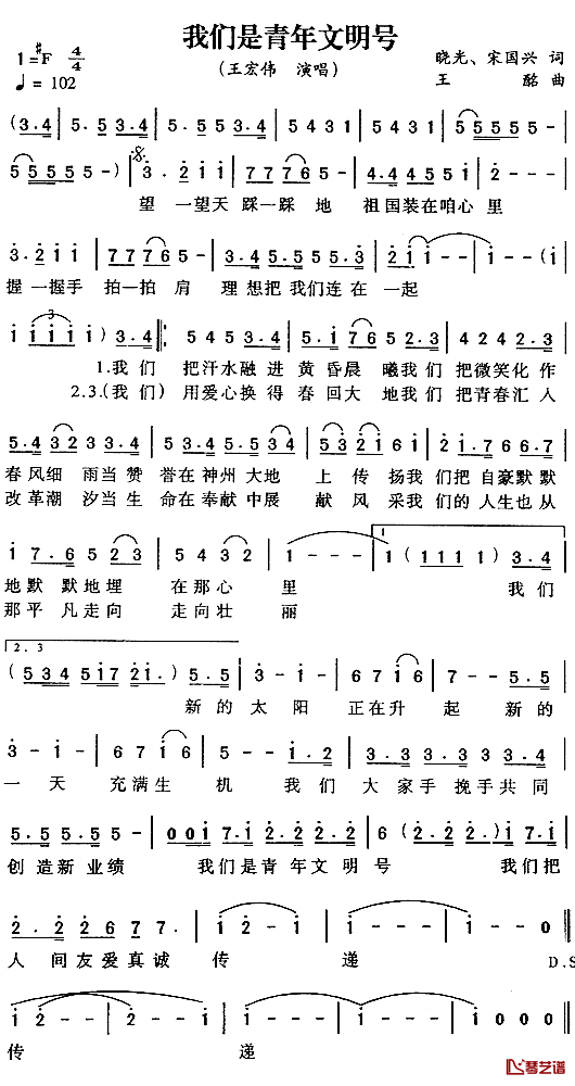 我们是青年文明号简谱_王宏伟演唱