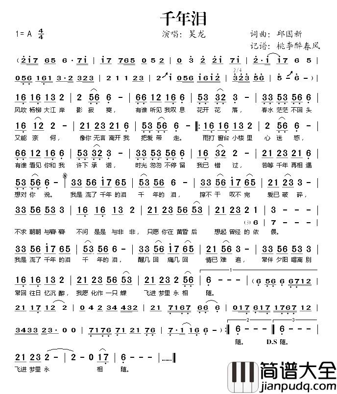 千年泪简谱_昊龙演唱