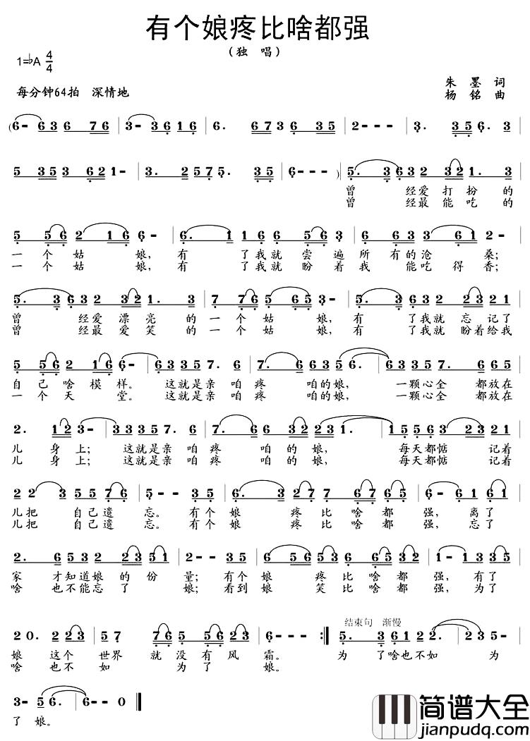有个娘疼比啥都强简谱_朱墨词/杨铭曲
