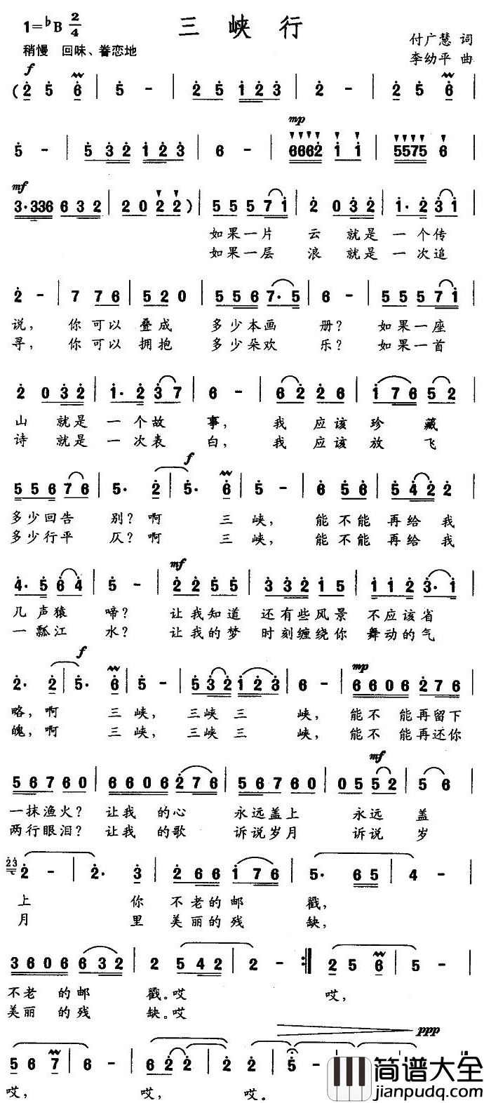 三峡行简谱_付广慧词_李幼平曲