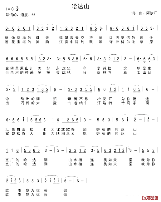 哈达山简谱_阿汝汗词/阿汝汗曲阴语含_