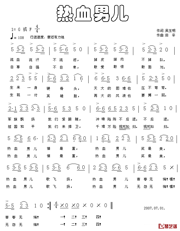 热血男儿简谱_吴玉明词_田辛曲
