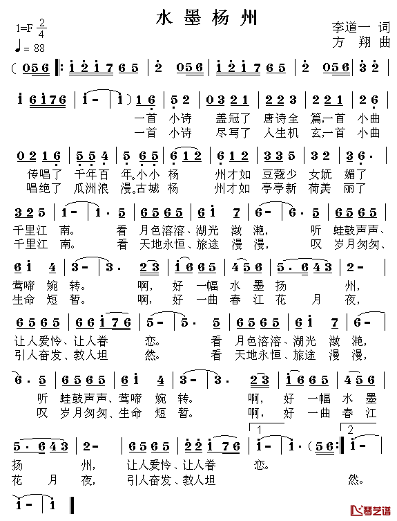 水墨扬州简谱_李道一词_方翔曲
