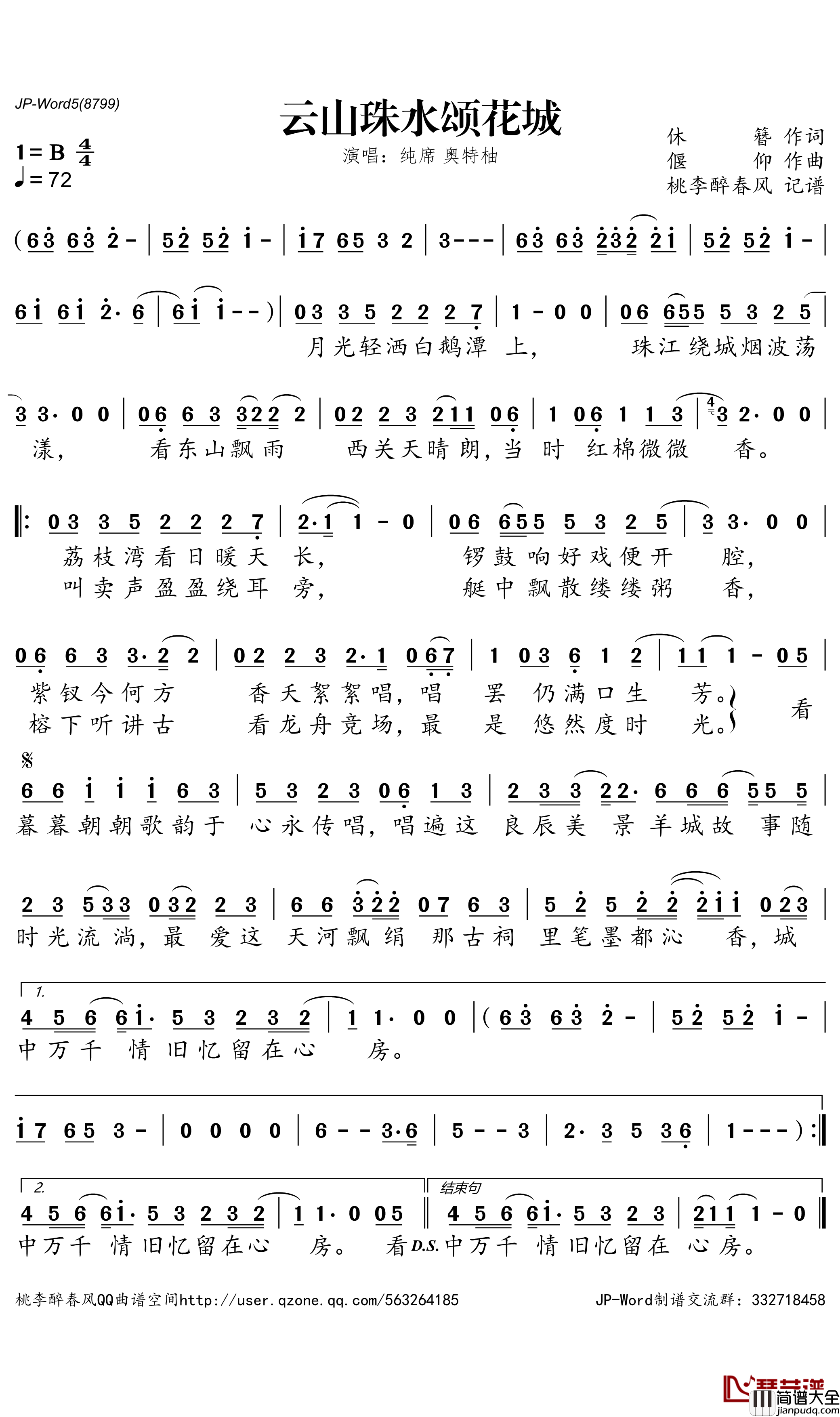 云山珠水颂花城简谱_纯席/奥特柚演唱_桃李醉春风曲谱