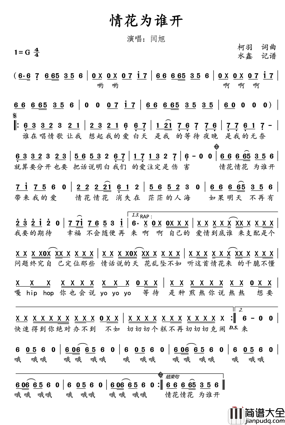 情花为谁开简谱(歌词)_闫旭演唱_水鑫曲谱
