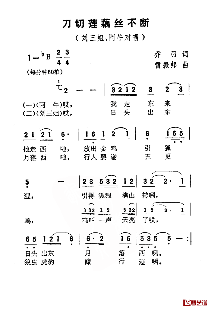 刀切连藕丝不断简谱_电影_刘三姐_选曲