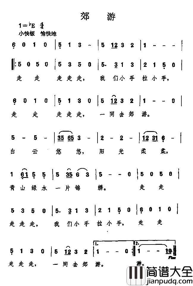 郊游简谱_儿歌演唱