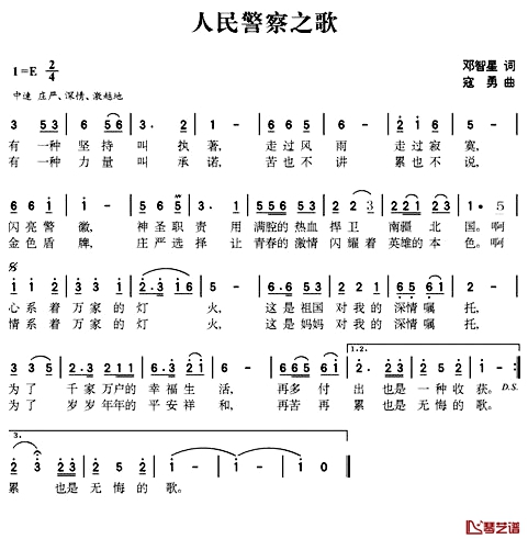 人民警察之歌简谱_邓智星词_寇勇曲