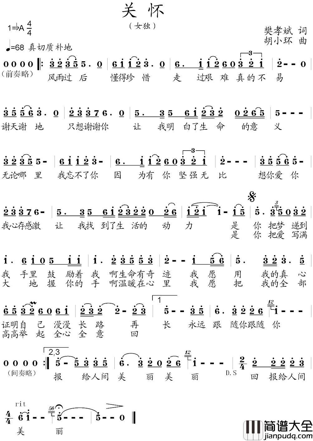 关怀简谱_樊孝斌词_胡小环曲