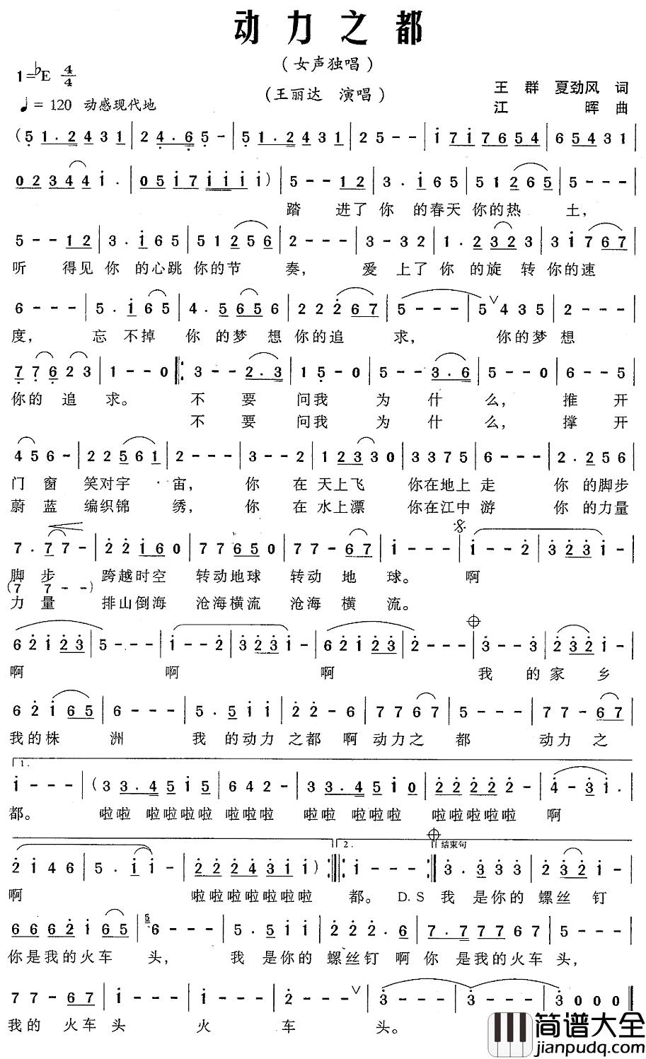 动力之都简谱_王群、夏劲风词/江晖曲王丽达_