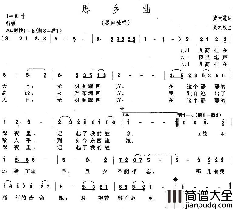 思乡曲简谱_戴天道词_夏之秋曲