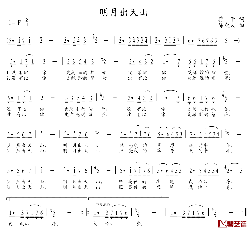 明月出天山简谱_蒋干词_陈众文曲