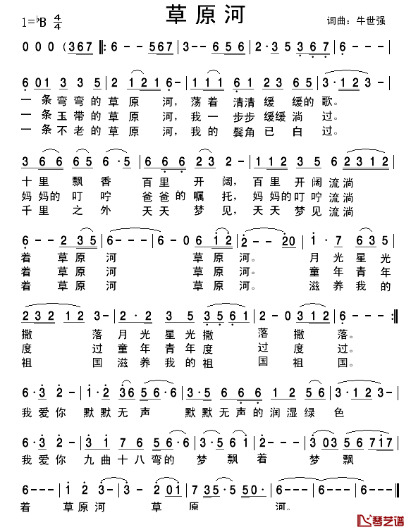草原河简谱_牛世强_词曲