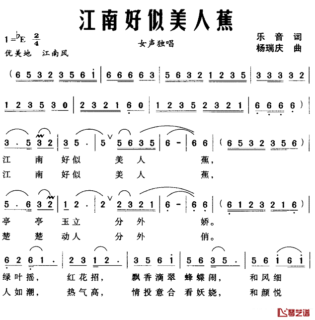 江南好似美人蕉简谱_乐音词/杨瑞庆曲
