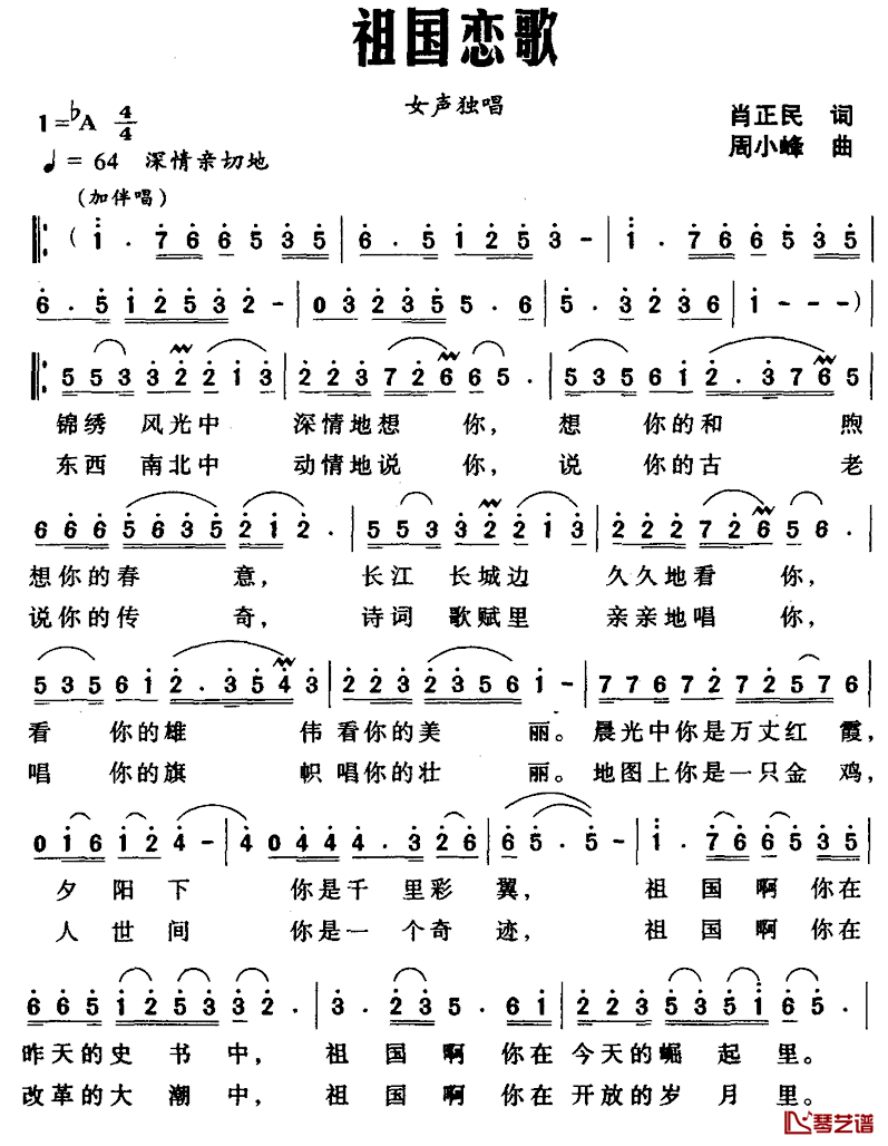祖国恋歌简谱_王丽达演唱