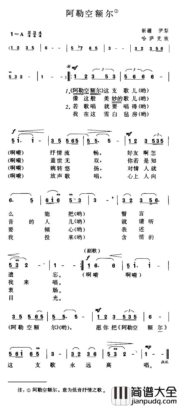 阿勒空额尔简谱_