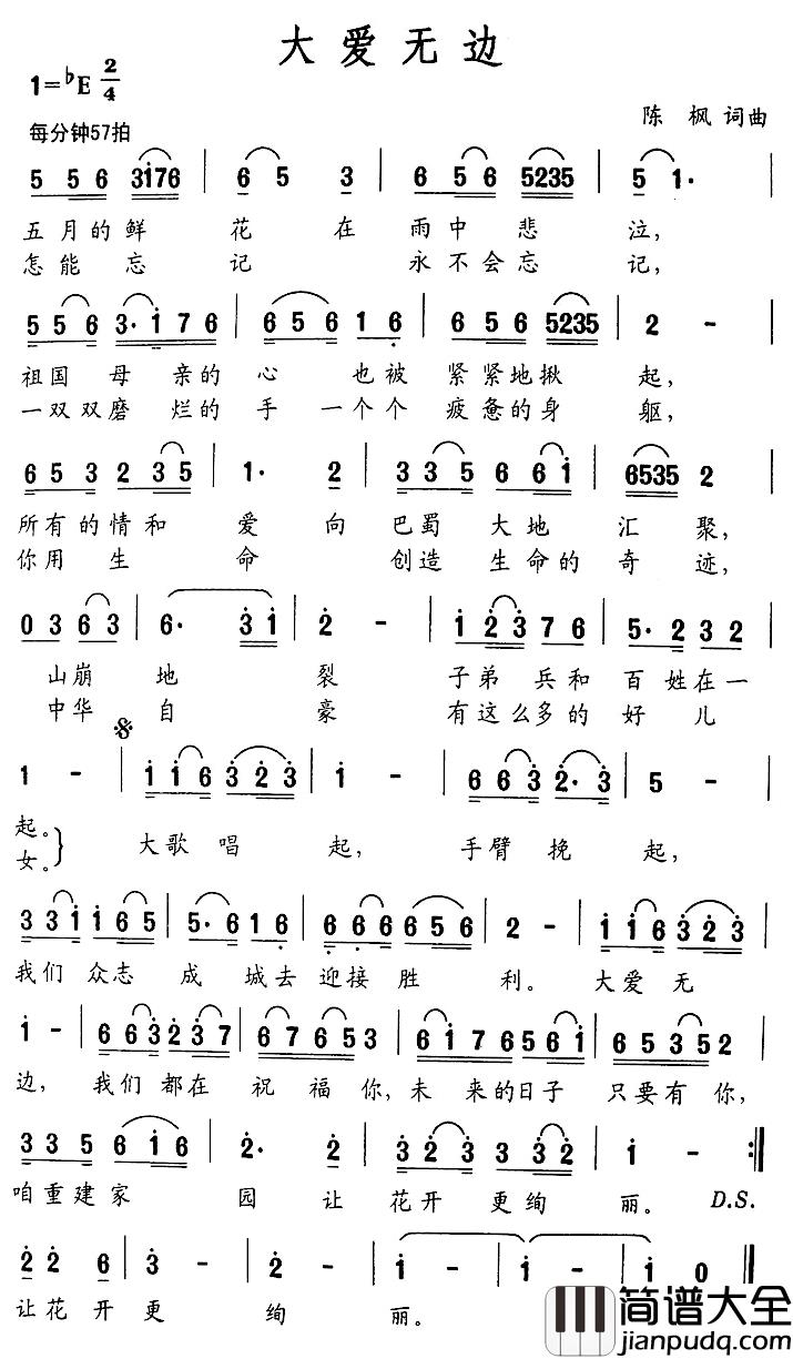 大爱无边简谱_陈枫词曲