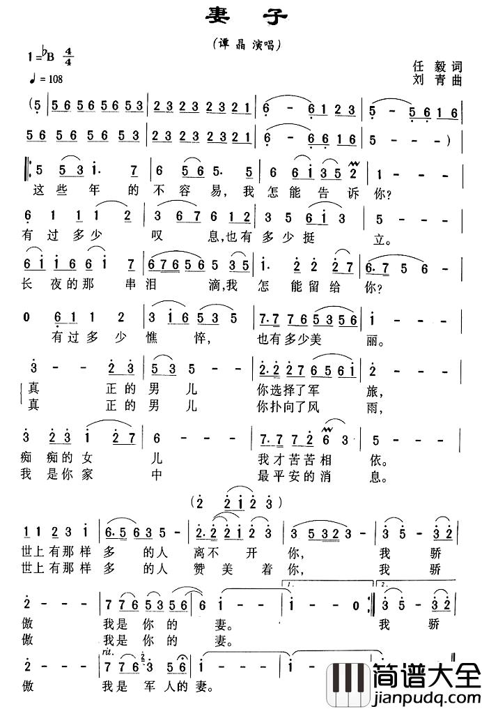 妻子简谱_谭晶演唱