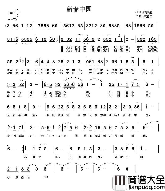 新春中国简谱_赵凌云词_许宝仁曲