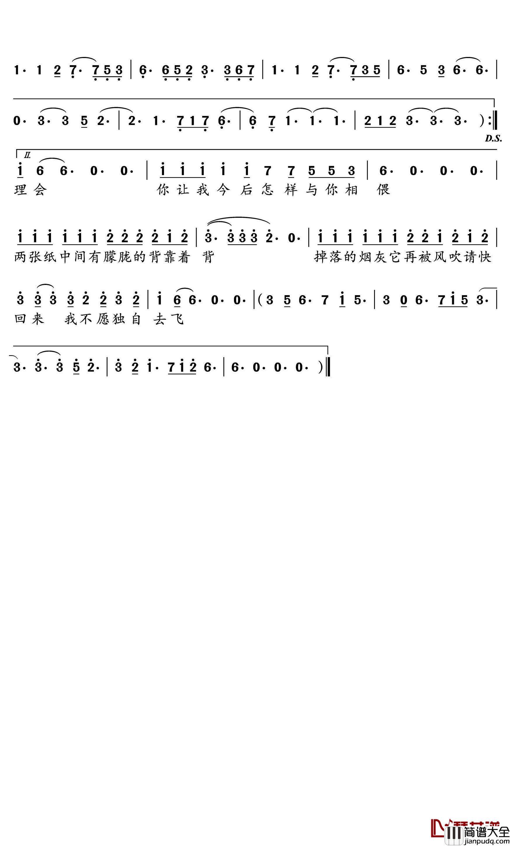 难忍的悲简谱(歌词)_孙露演唱_水鑫曲谱