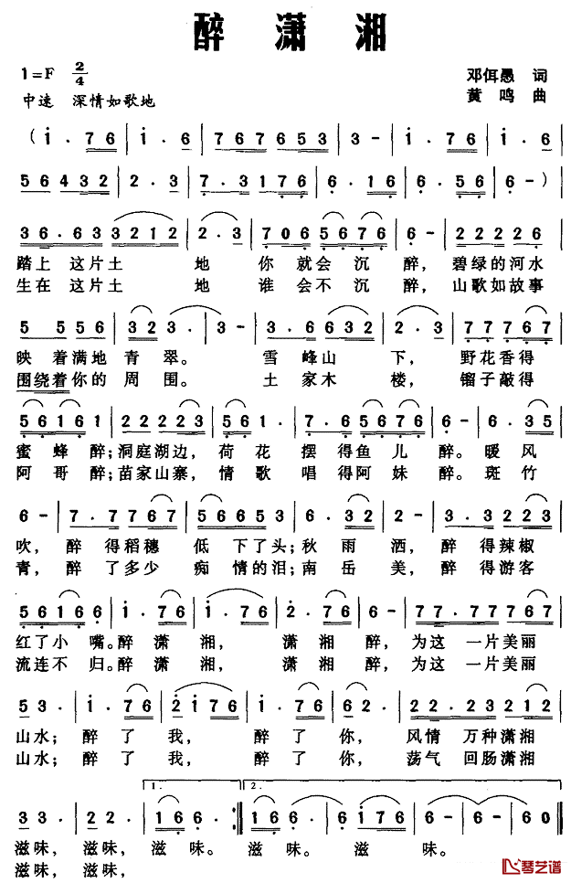 醉潇湘简谱_邓佴愚词/黄鸣曲