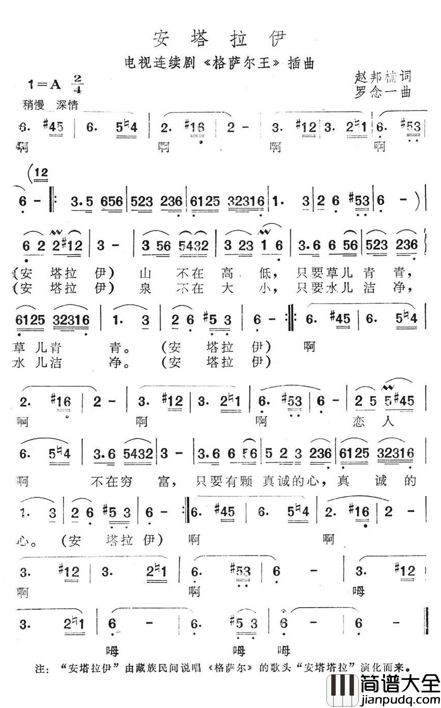 安塔拉伊简谱_电视连续剧_格萨尔王_插曲