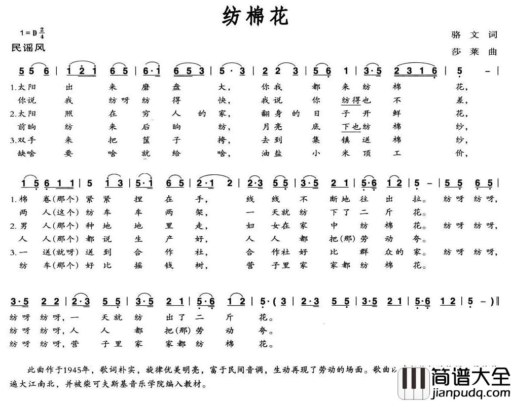 纺棉花简谱_骆文词_沙莱曲