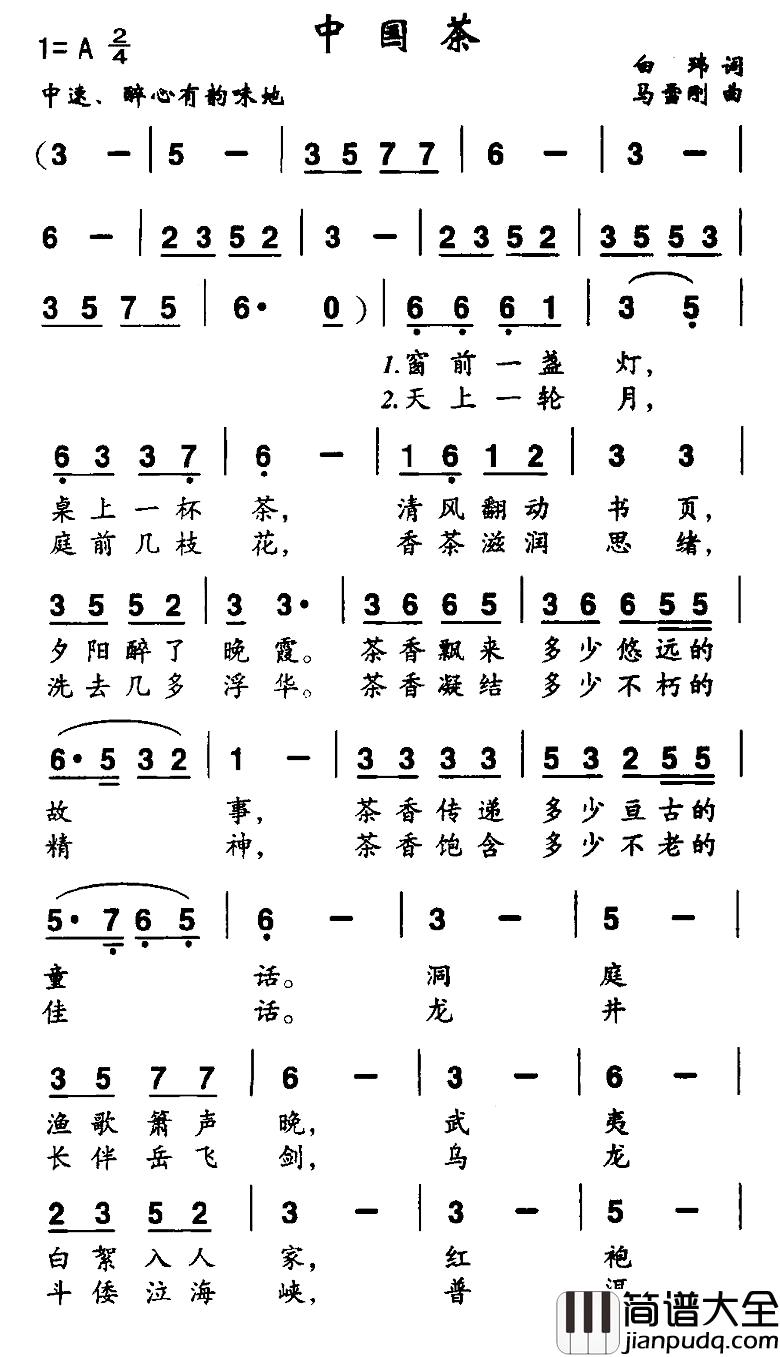 中国茶简谱_白玮词_马雪刚曲