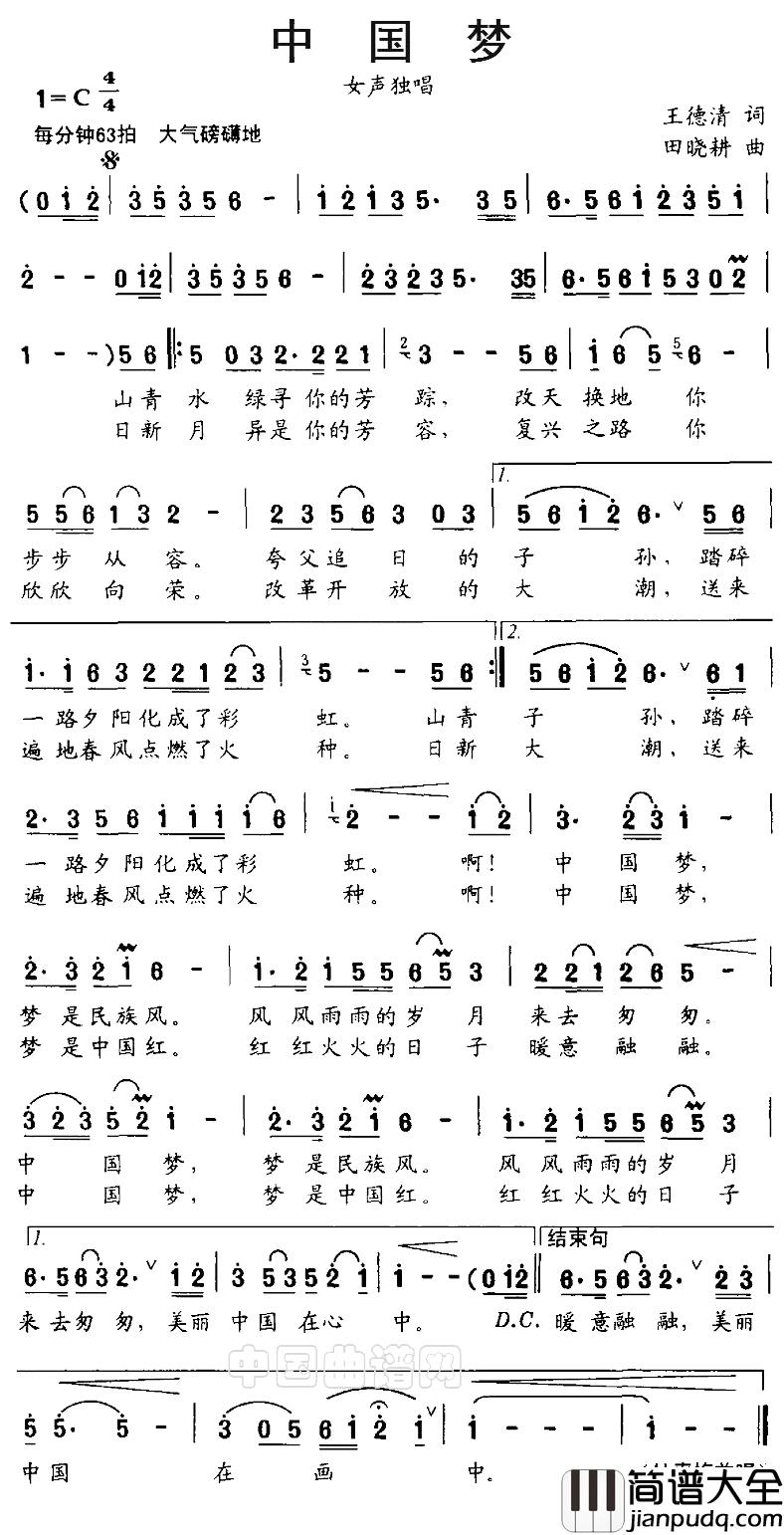 中国梦简谱_王德清词_田晓耕曲