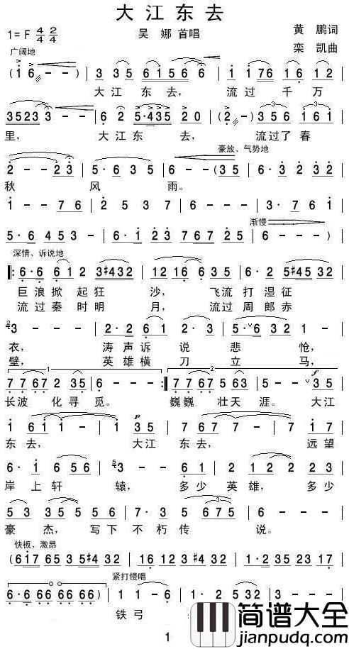 大江东去简谱_吴娜演唱