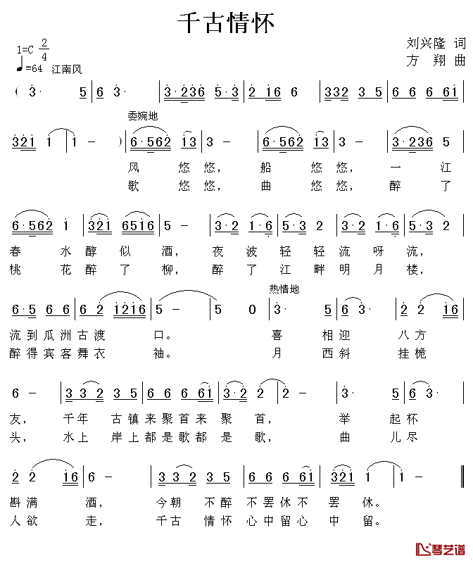 千古情怀简谱_刘兴隆词_方翔曲