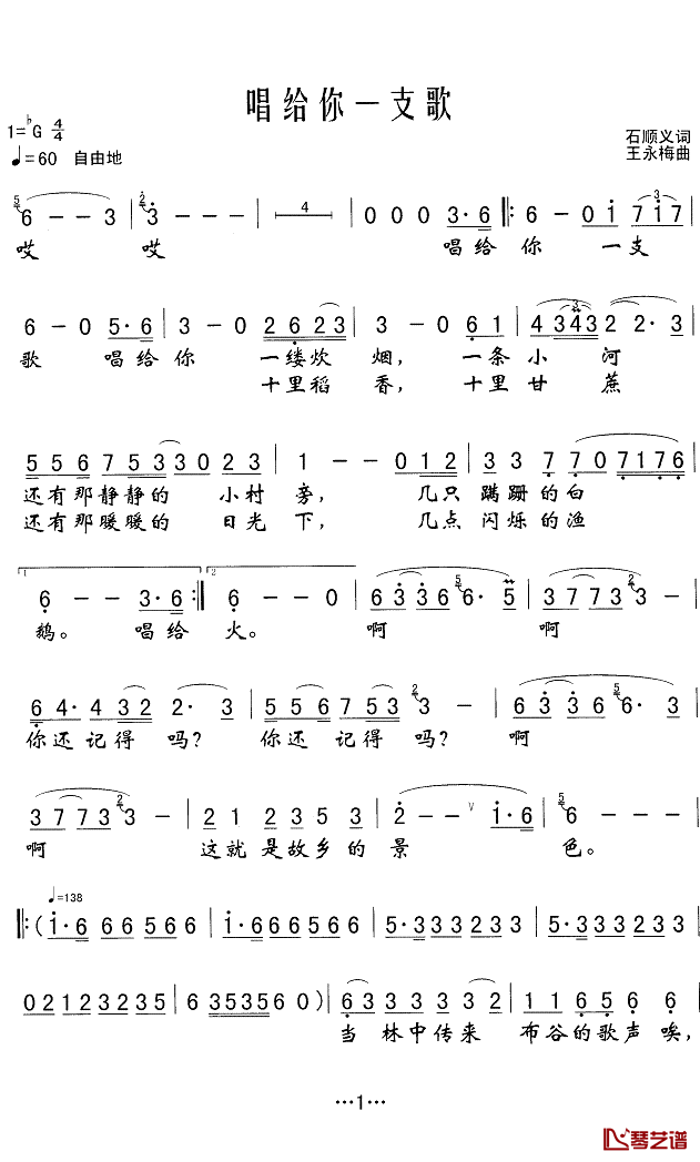 唱给你一支歌简谱(歌词)_贾堂霞演唱_Z.E.Z.曲谱