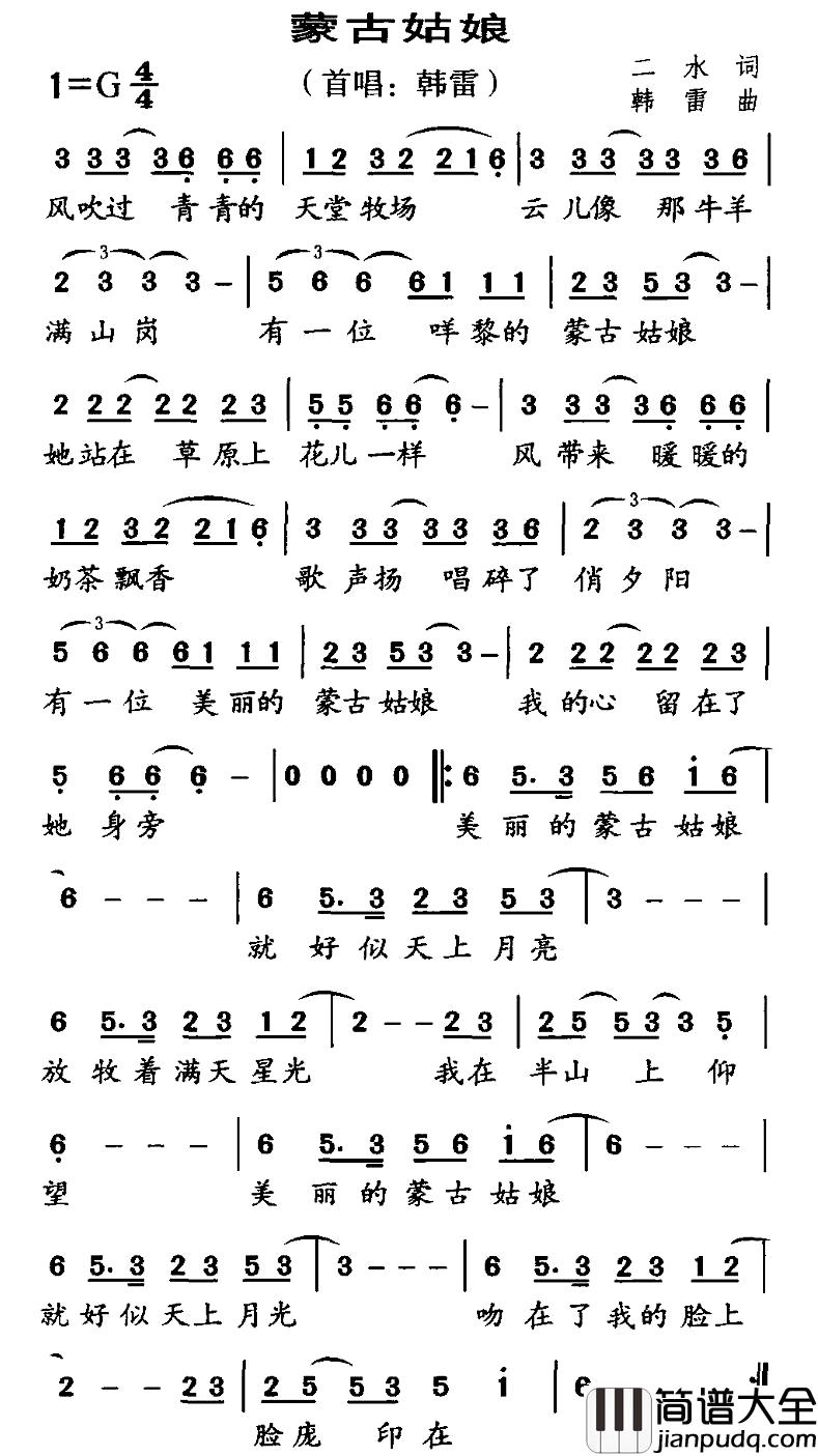 蒙古姑娘简谱_二水词_韩雷曲
