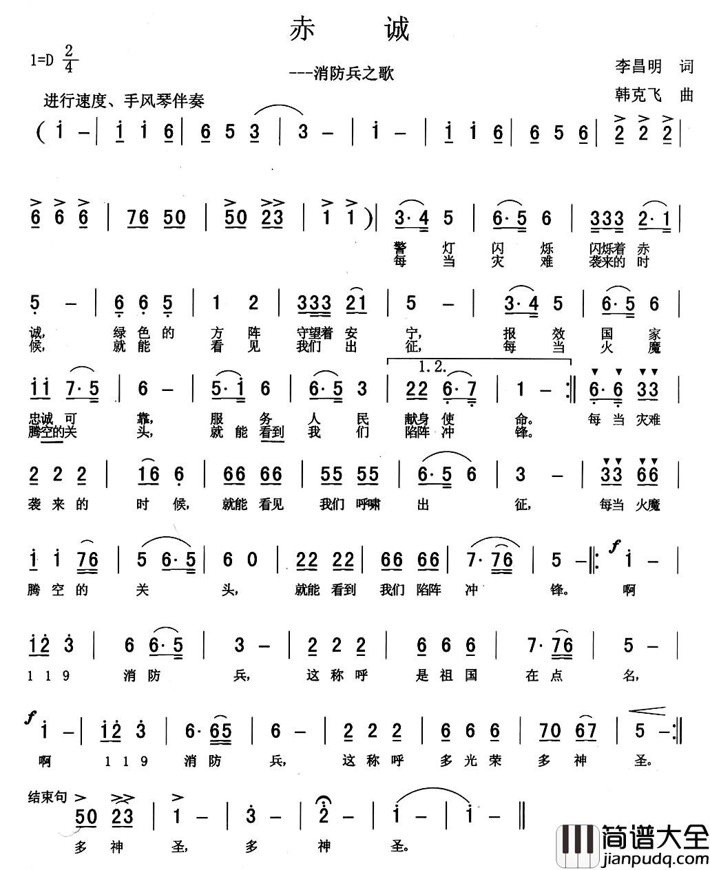 赤诚简谱_李昌明词_韩克非曲