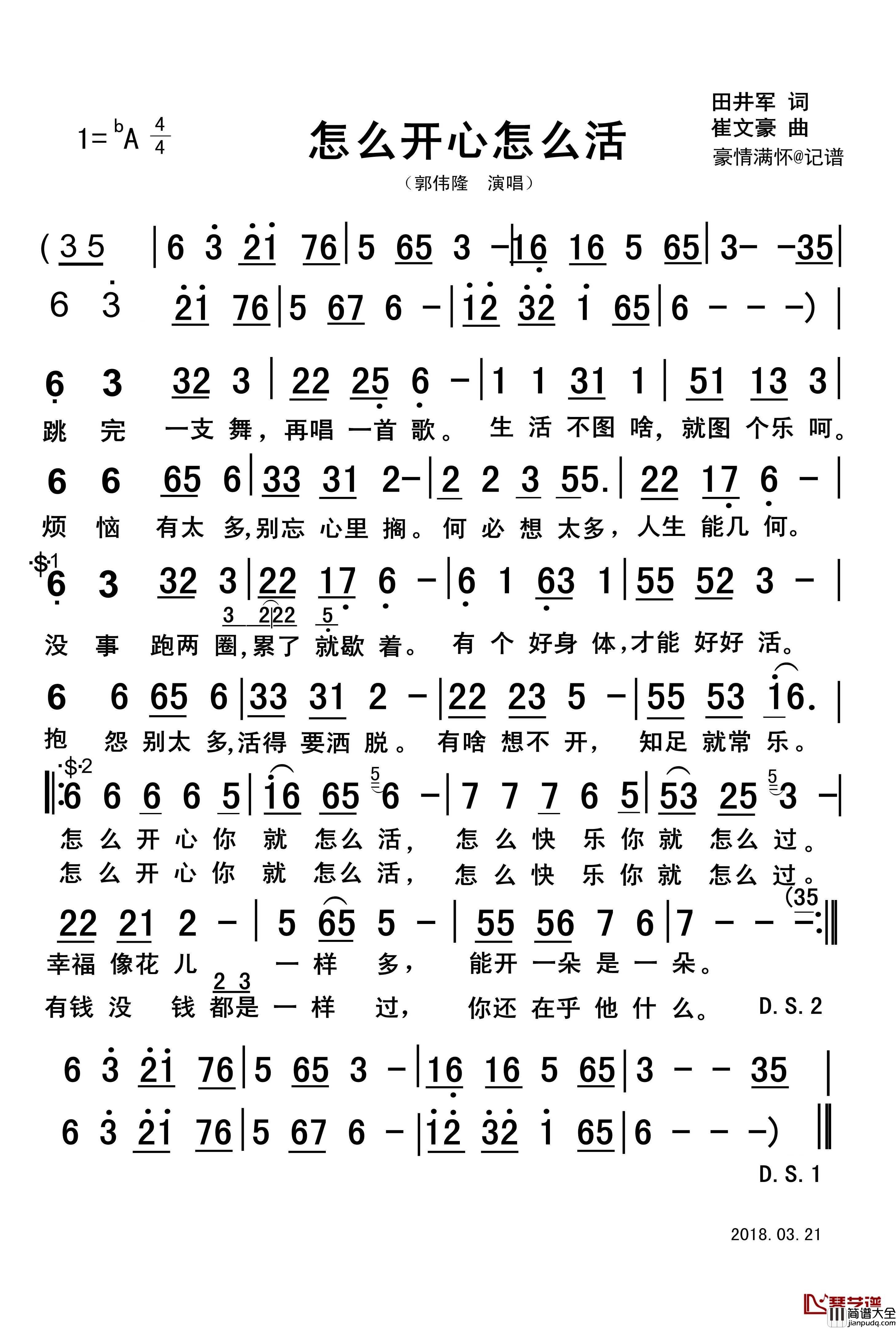 怎么开心怎么活简谱(歌词)_郭伟隆演唱_豪情满怀曲谱