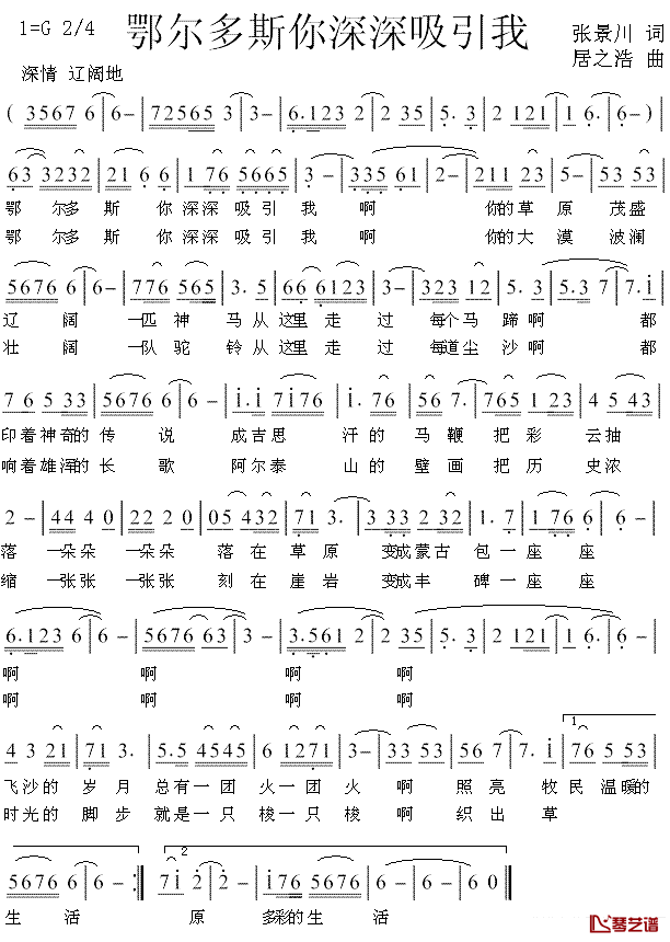 鄂尔多斯你深深吸引我简谱_张景川词_居之浩曲