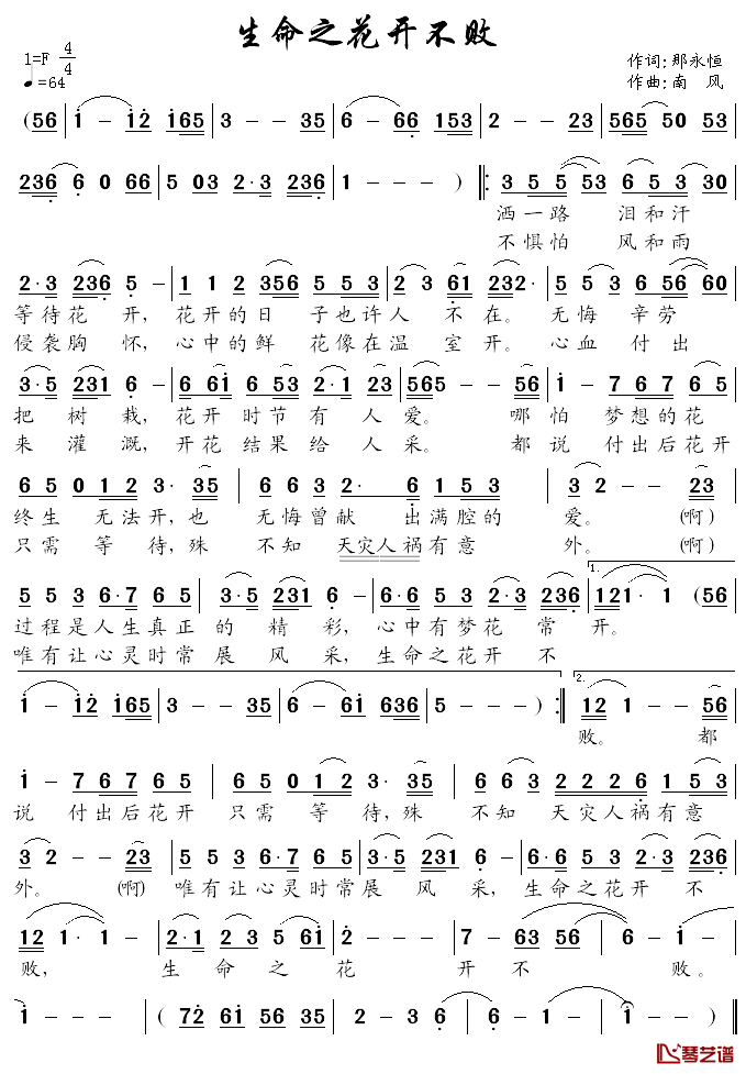 生命之花开不败简谱_那永恒词/南风曲