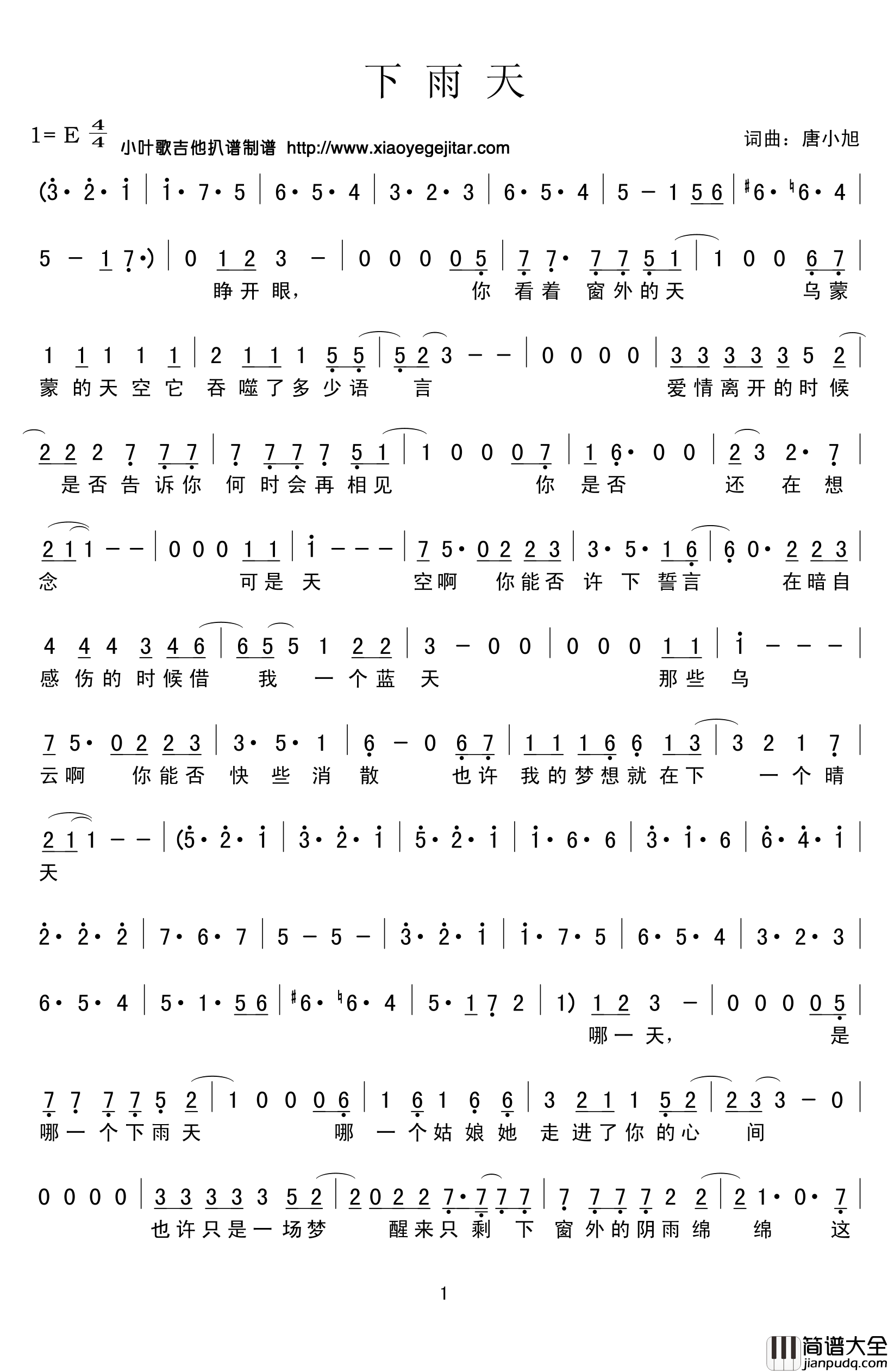 下雨天简谱(歌词)_唐小旭演唱_小叶歌曲谱