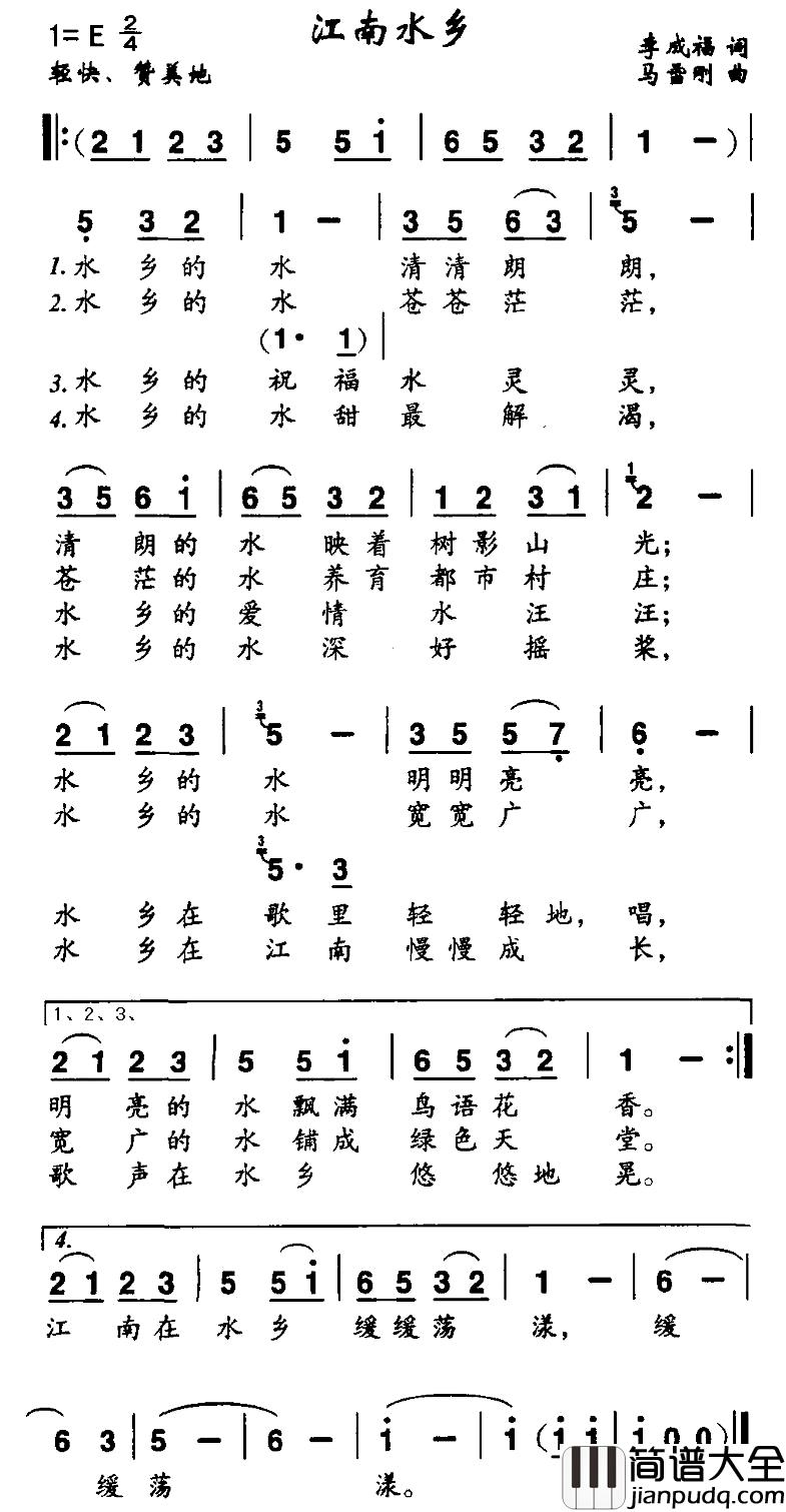 江南水乡简谱_李成福词_马雪刚曲