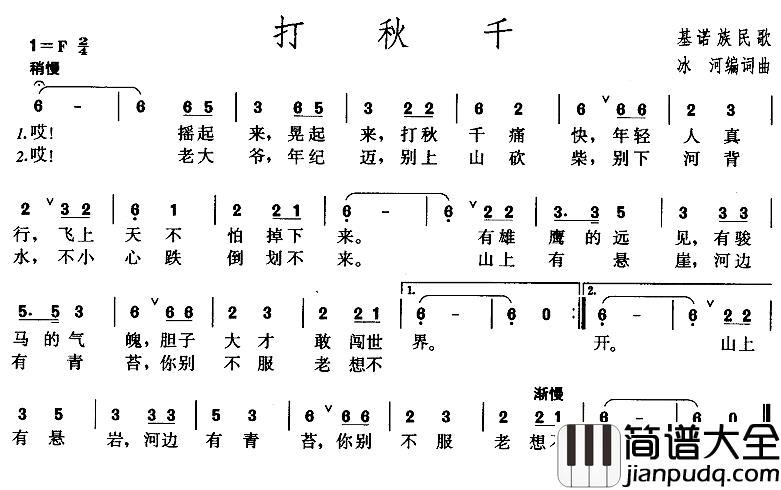 打秋千简谱_基诺族民歌