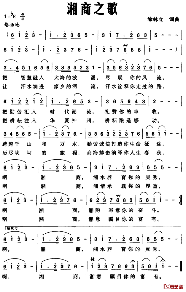 湘商之歌简谱_涂林立词曲