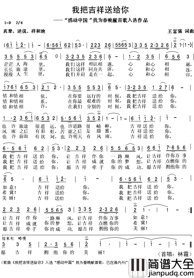 我把吉祥送给你简谱_林霞演唱