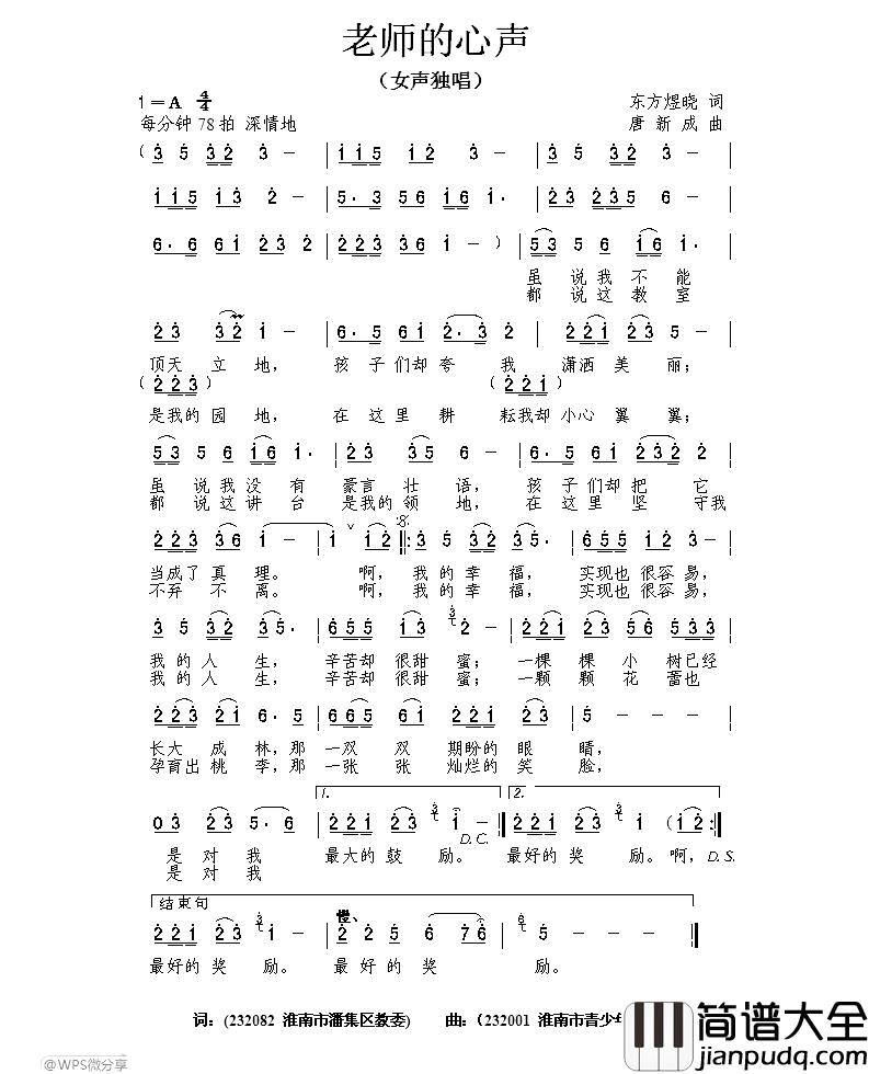 老师的心声简谱_东方煜晓词_唐新成曲