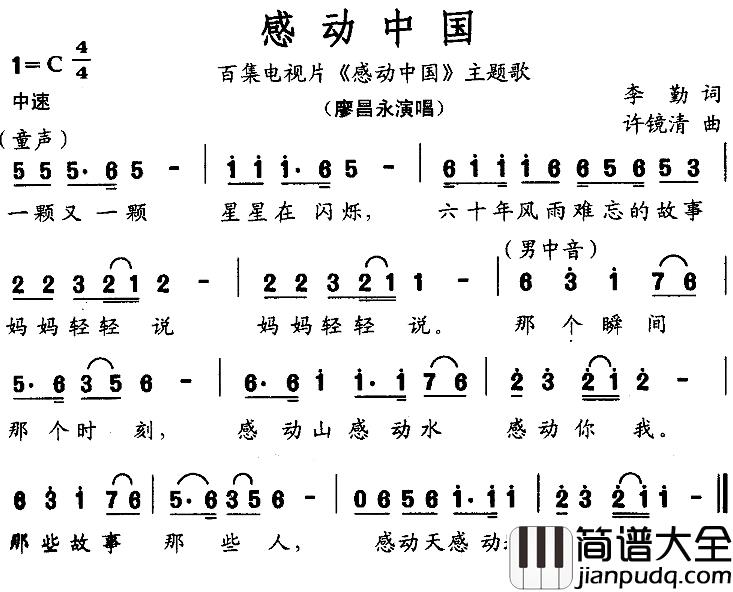 感动中国简谱_廖昌永演唱