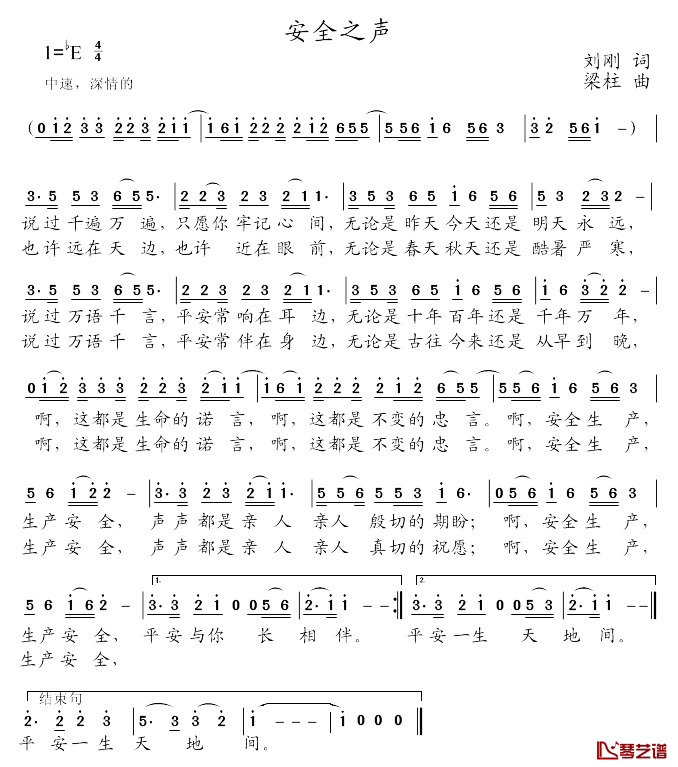 安全之声简谱_刘刚词/梁柱曲