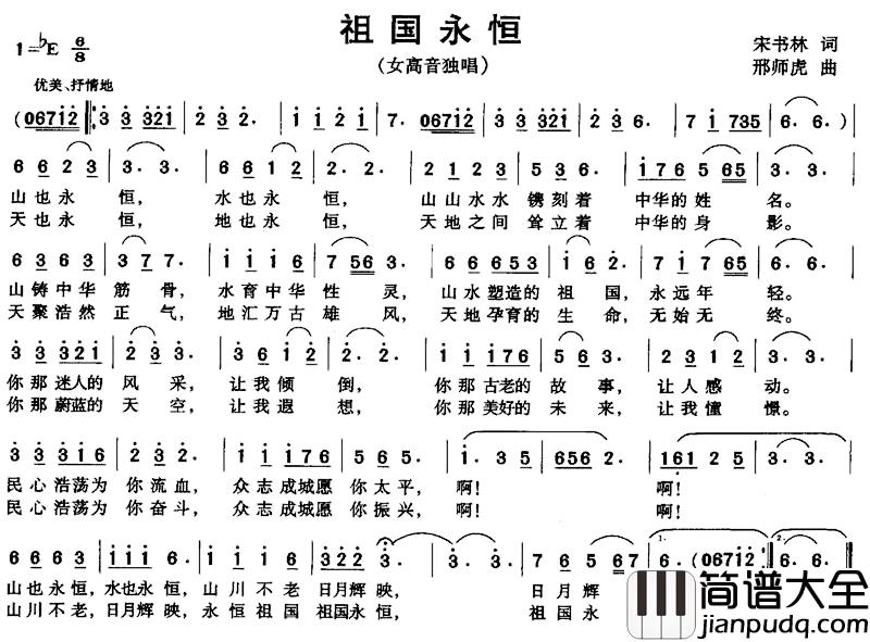 祖国永恒简谱_宋书林词/邢师虎曲