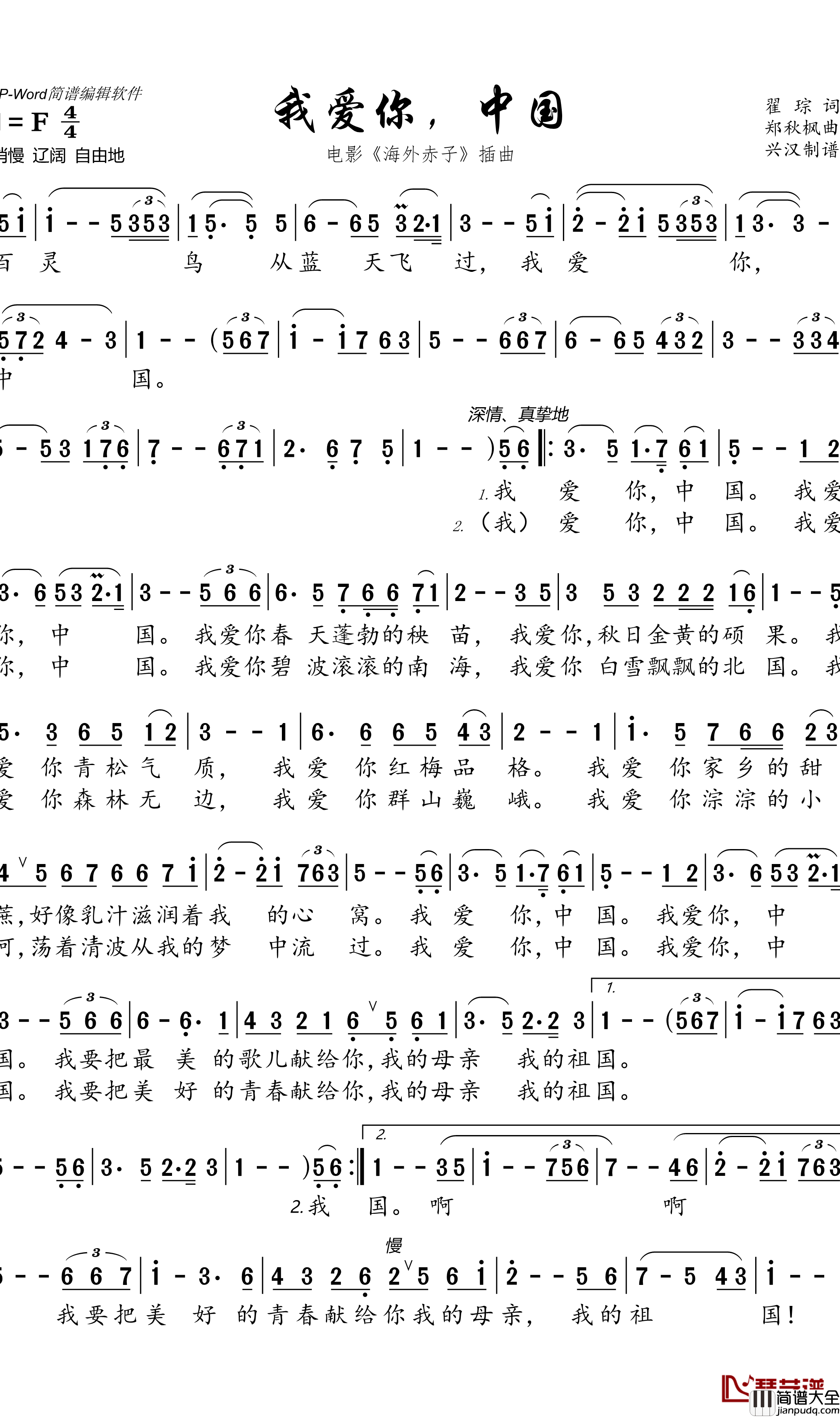 我爱你，中国简谱(歌词)_演唱_抄谱